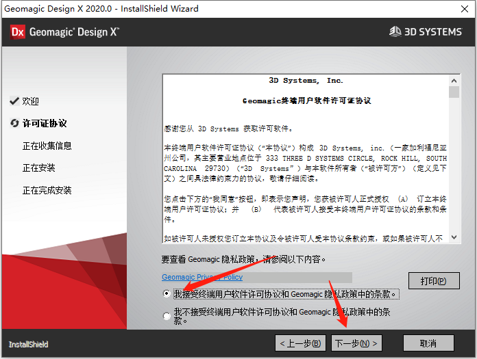 Geomagic Design X2020安装包及安装教程